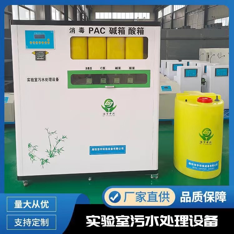 濟寧學?；瘜W實驗室污水處理設備
