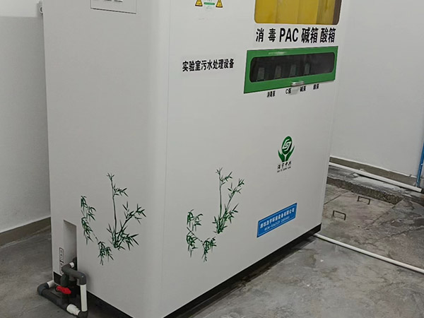 朝陽學校實驗室污水處理設備