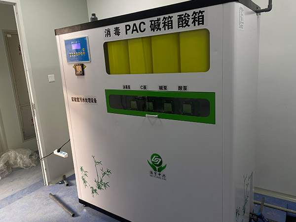 廈門核酸實驗室污水處理設備